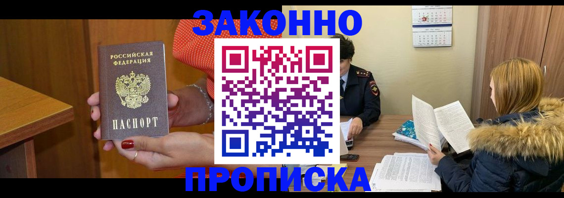 прописка 2025 в Санкт-Петербурге