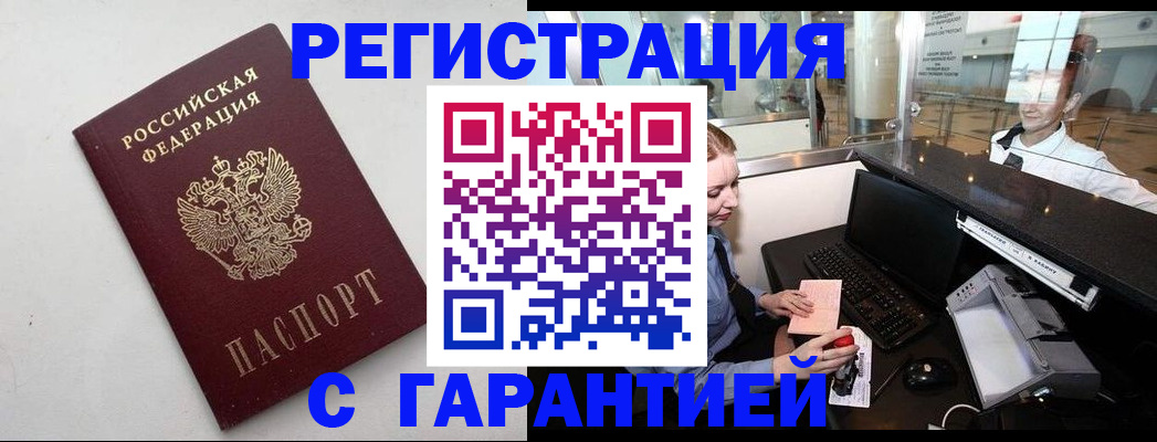 временная регистрация недорого в Санкт-Петербурге