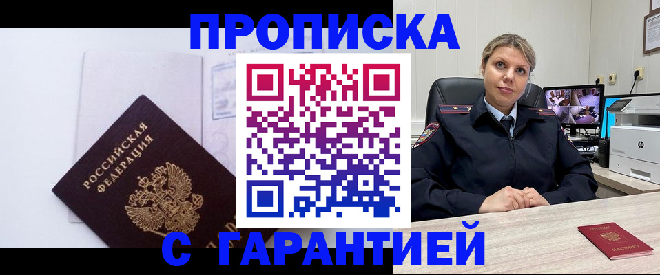 прописка регистрация в Санкт-Петербурге